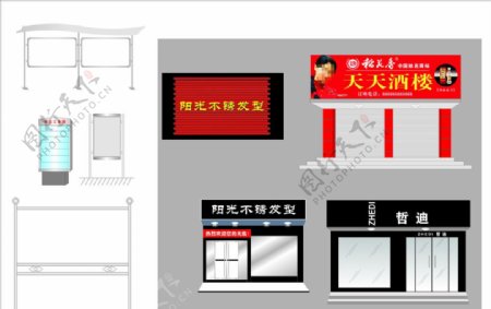 天天酒楼阳光不锈发型门头设计图片