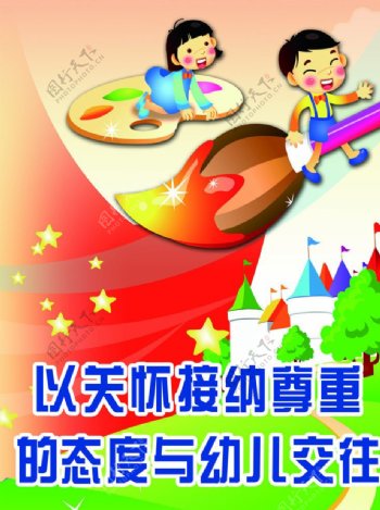 幼儿园挂图关怀接纳图片