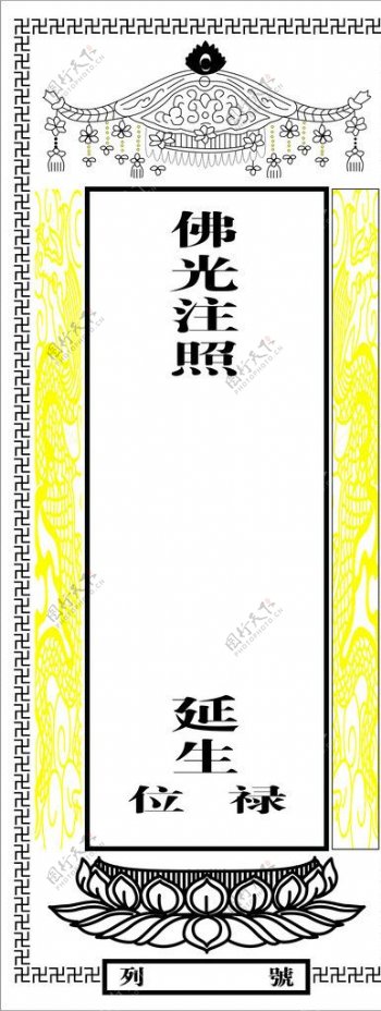 藏文牌位符文图片