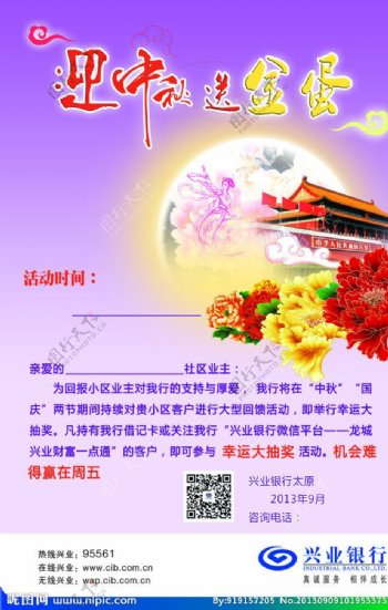 中秋节送礼活动海报图片