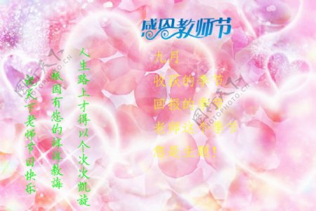 教师节快乐图片