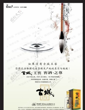 酒文化白酒图片