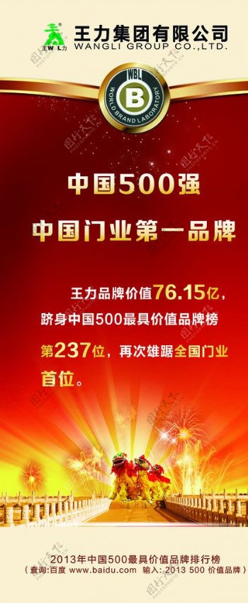 中国500强图片