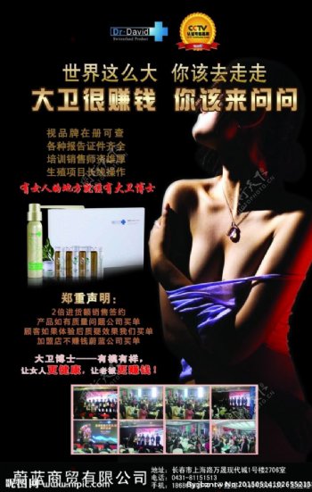 女性生殖宣传海报图片