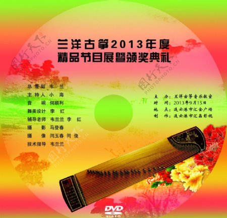古筝颁奖典礼CD封面图片
