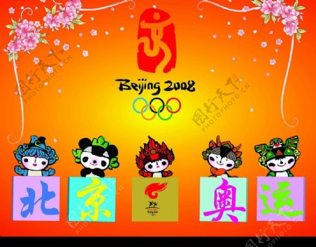 北京奥运欢迎您图片