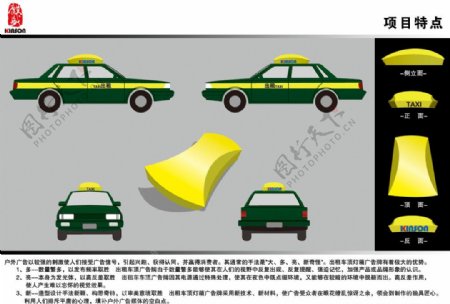 出租车顶广告方案图片