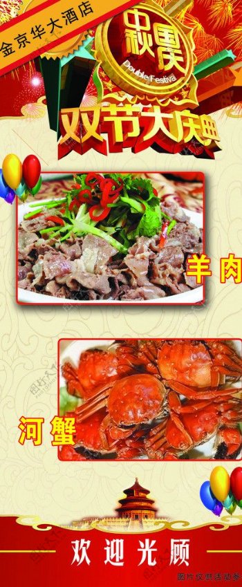 国庆中秋订餐图片