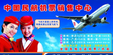 中国民航机票销售中心图片