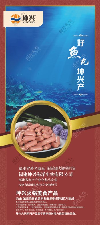 海鲜火锅料展架图片