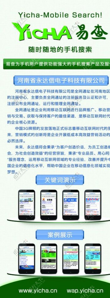 河南省永达信公司展板图片
