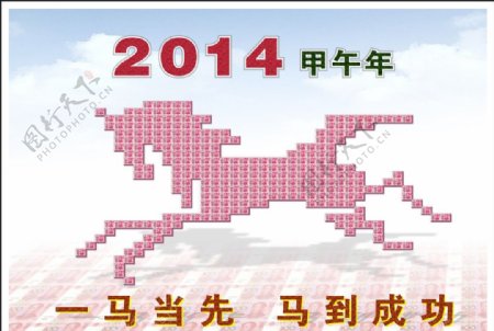 2014马年设计图片