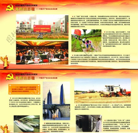 中国成就展图片