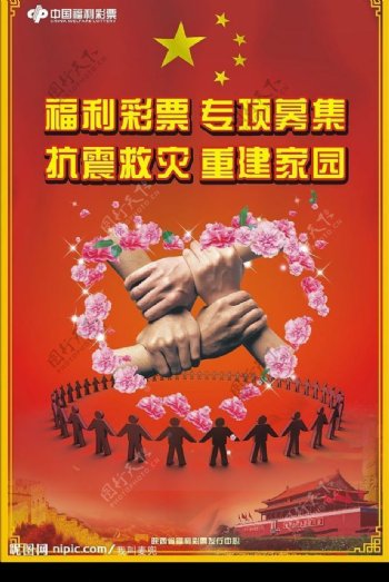 中国福利彩票公益广告图片