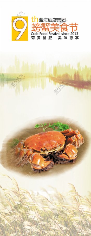 螃蟹灯箱纸易拉宝图片