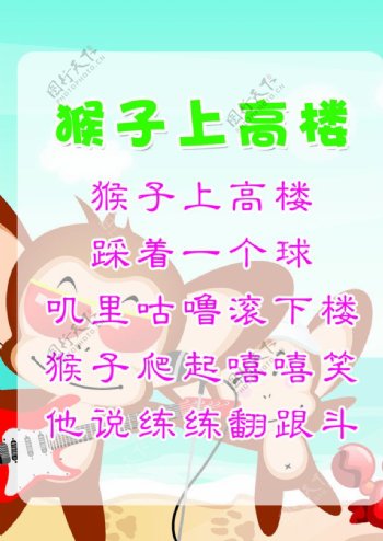 幼儿园儿歌素材图片