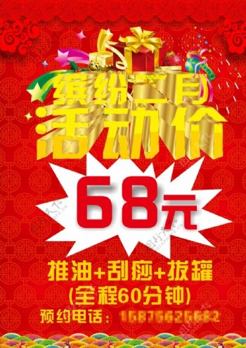 活动价缤纷三月春节新年喜庆背景图片