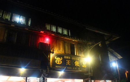 西江千户苗寨夜景图片