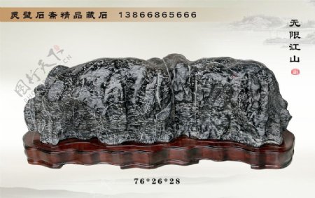 灵璧石无限江山图片