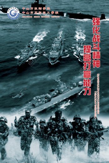 军事宣传海报海军2图片