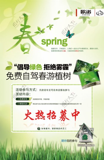 春SPRING海报图片