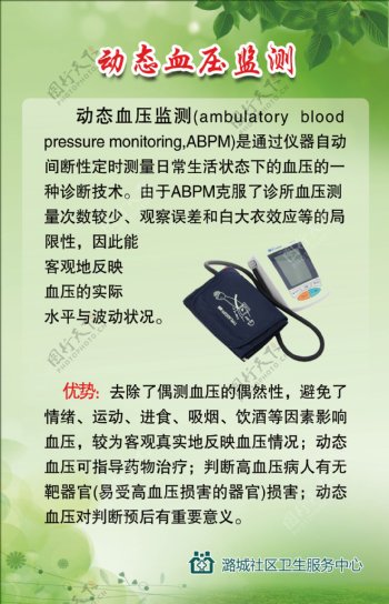 动态血压监测图片