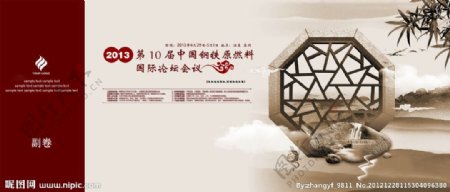 中国钢铁国际论坛图片