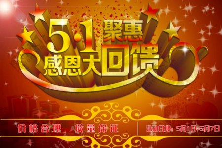 五一聚惠图片