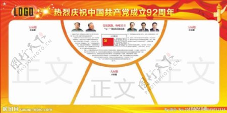 庆建党92周年图片