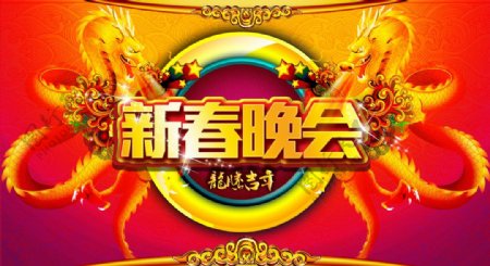 2012新春晚会背景海报图片