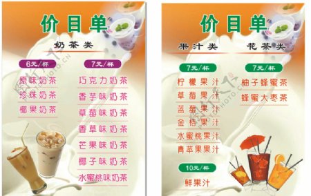 奶茶饮品价目菜单图片
