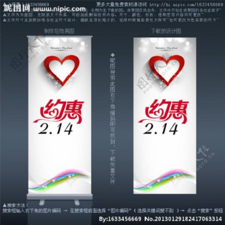 约惠214情人节展架背景模板图片