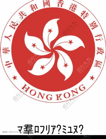 香港特别行政区LOGO图片