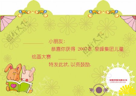 泉峰集团儿童奖状图片