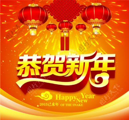 恭贺新年图片