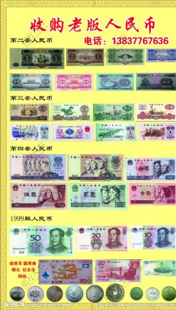 各种老版人民币图片