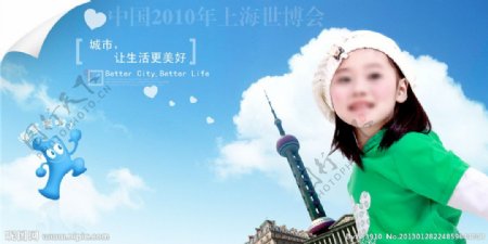 上海世博会照片模板蓝天白云图片