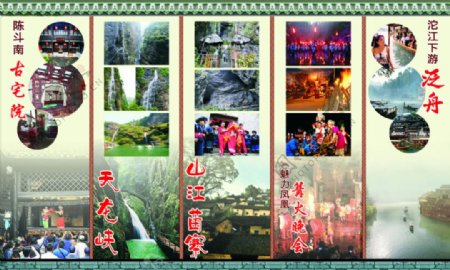 湘西凤凰旅游展板图片