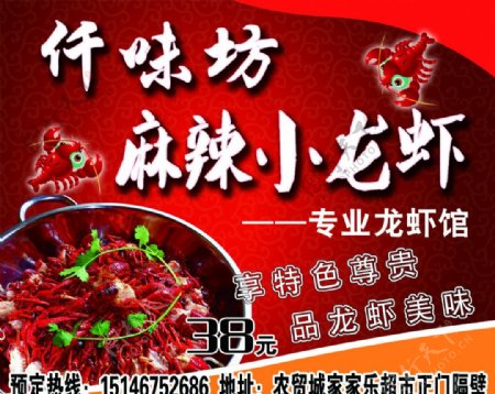 仟味坊麻辣小龙虾图片