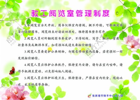 教师图书馆制度图片