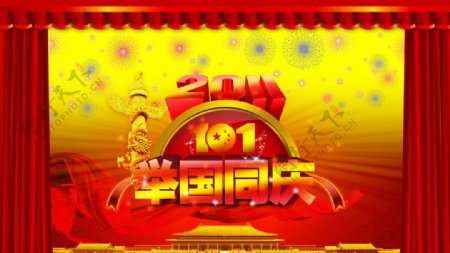2011年国庆宣传舞台背景幕布图片