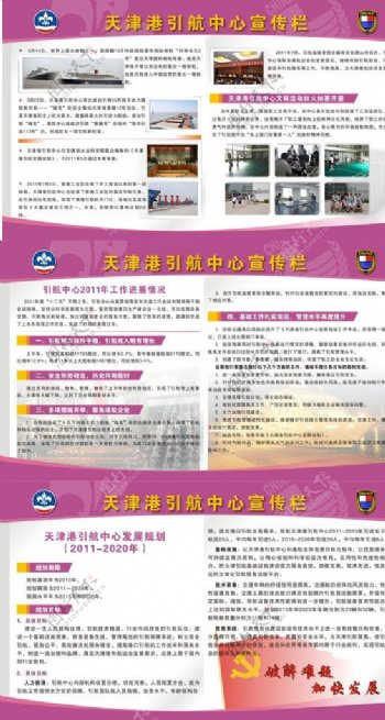 天津港引航站宣传图片