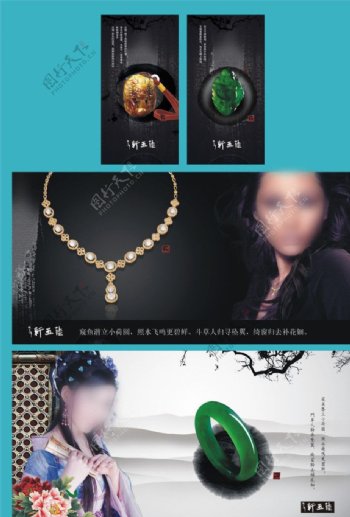 珠宝玉首饰展板广告图片