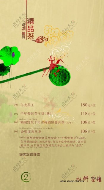 中国风茶楼海报图片