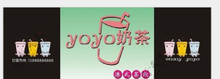 yoyo奶茶图片