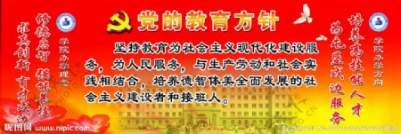 党的教育方针图片