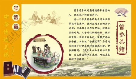 中华传统美德学校文化故事展板图片