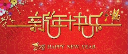 2011新年快乐图片