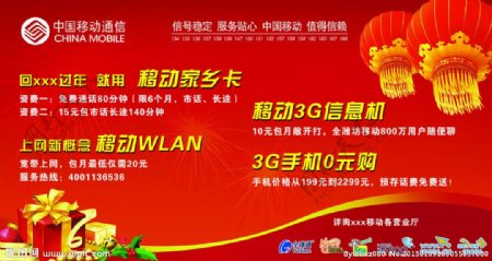 中国移动新年优惠活动海报图片