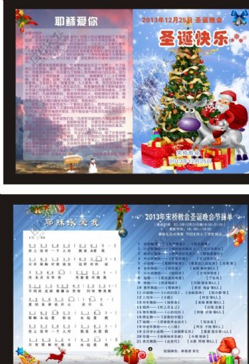 福音单圣诞节节目单海报图片